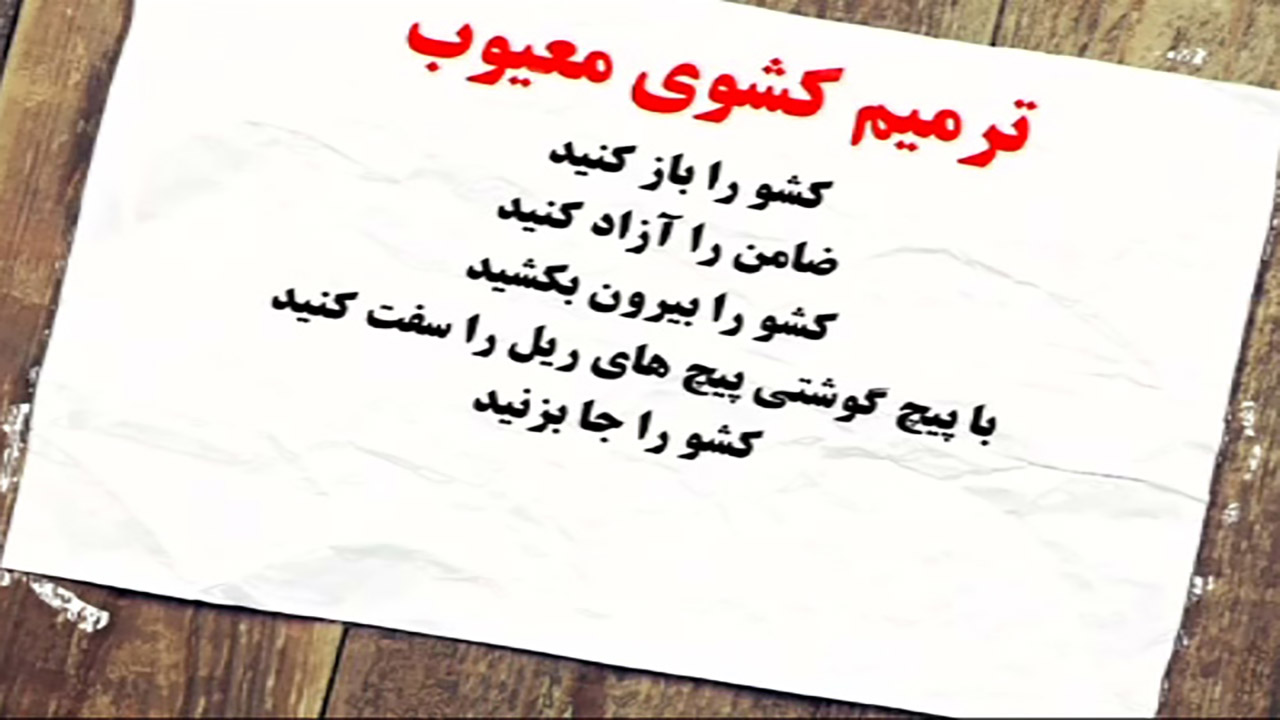 نحوه تعمیر کشوی میز و کابینت + فیلم