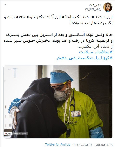 #مدافعان سلامت