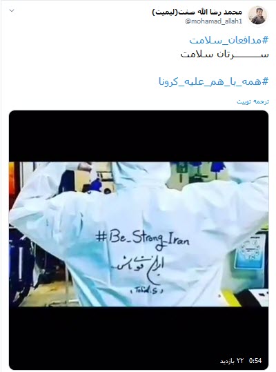 #مدافعان سلامت
