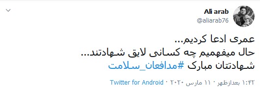 #مدافعان سلامت