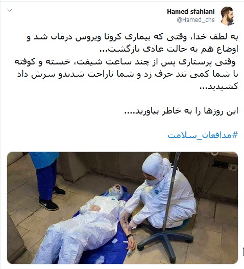 #مدافعان سلامت
