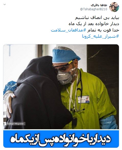 #مدافعان سلامت