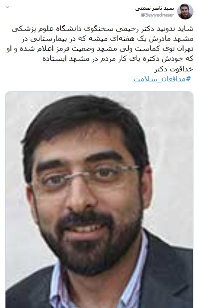 #مدافعان سلامت