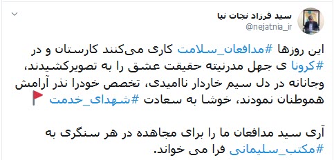 #مدافعان سلامت