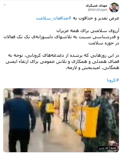 #مدافعان سلامت