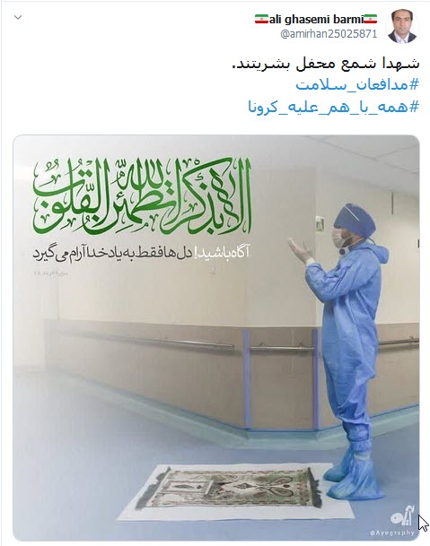 #مدافعان سلامت