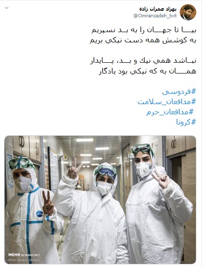 #مدافعان سلامت