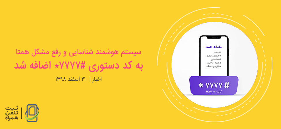 سیستم هوشمند شناسایی و رفع مشکل همتا