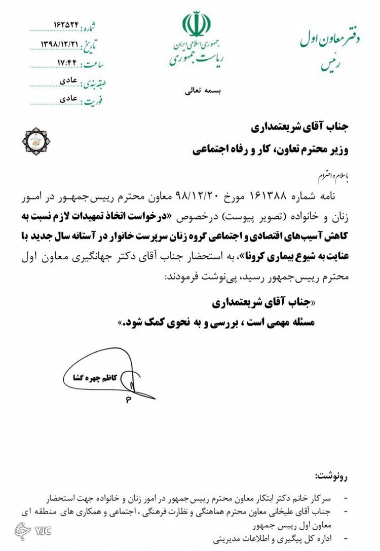 دستور جهانگیرى درباره پیامدهاى اقتصادى کرونا بر زنان سرپرست خانوار