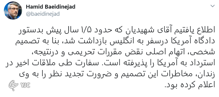 روایت بعیدی نژاد از ایرانی زندانی در انگلیس