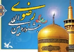 فراخوان جشنواره کتابخوانی رضوی در لرستان