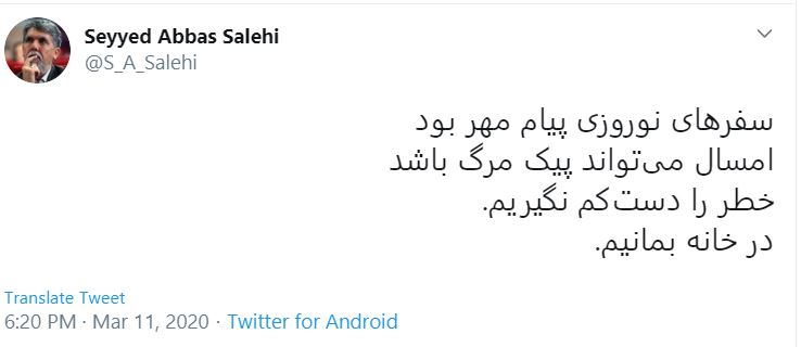عباس صالحی