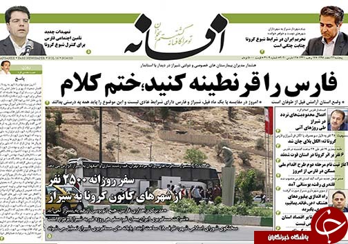 تصاویر صفحه نخست روزنامه&zwnj;های فارس روز ۲۲ اسفندماه سال ۱۳۹۸