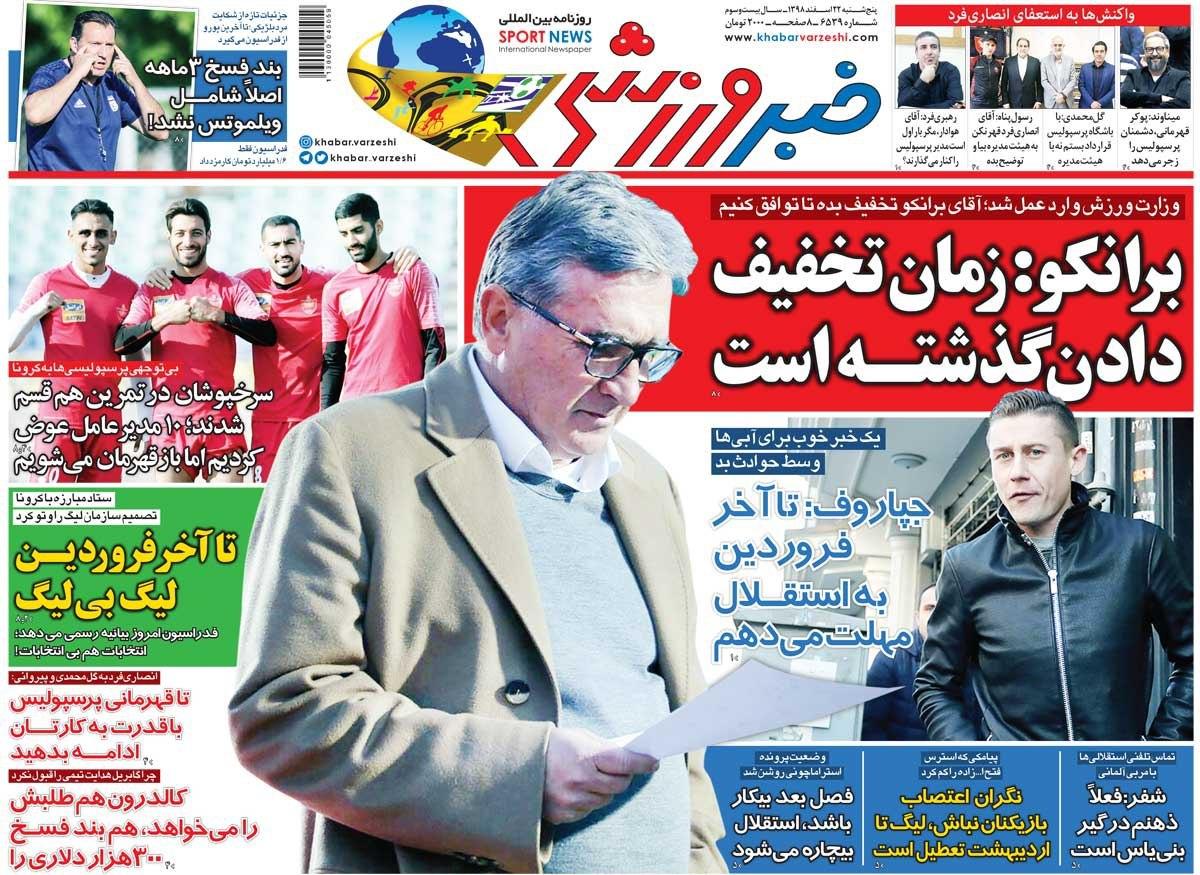 خبر ورزشی - ۲۲ اسفند
