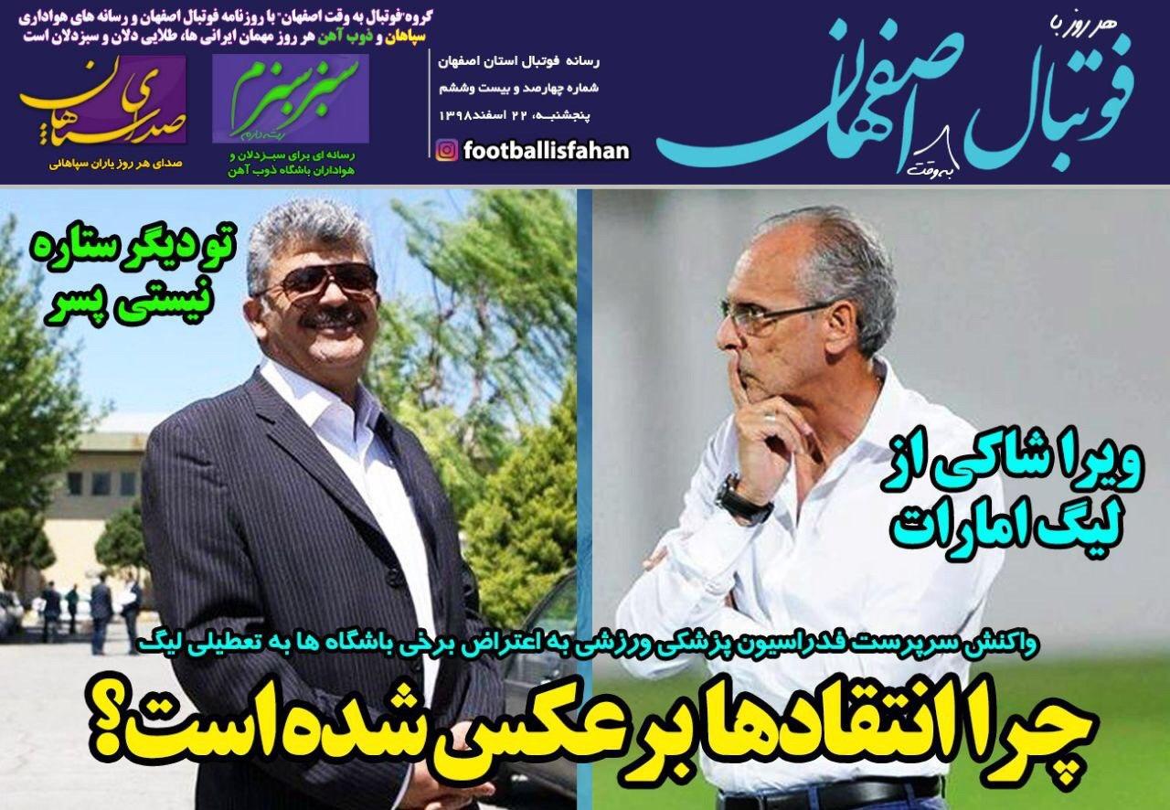 فوتبال اصفهان - ۲۲ اسفند
