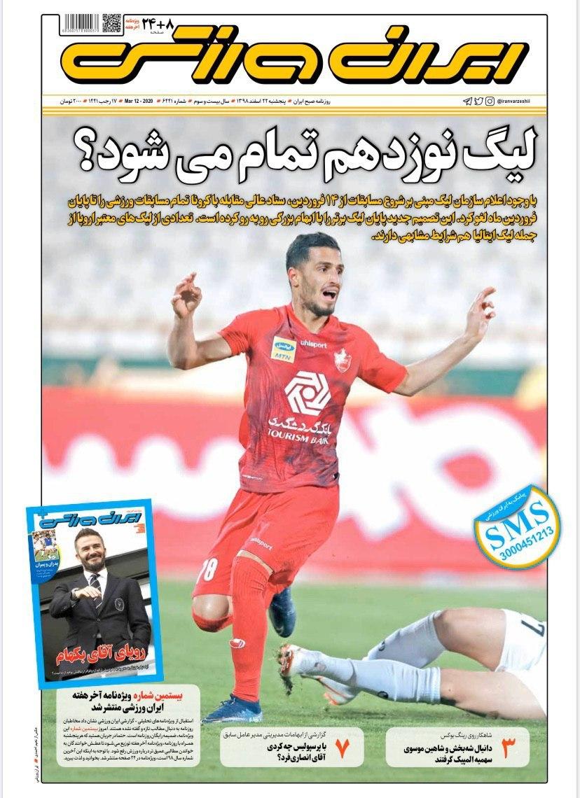 ایران ورزشی - ۲۲ اسفند