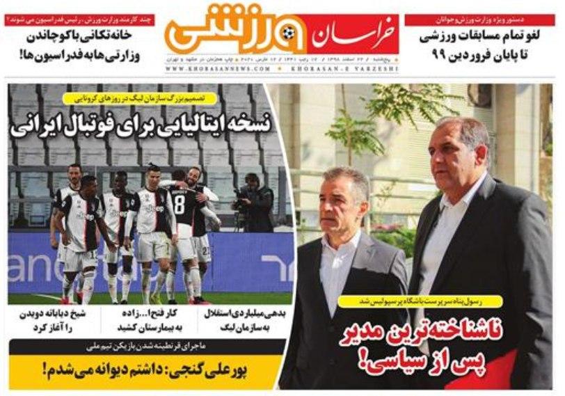 خراسان ورزشی - ۲۲ اسفند