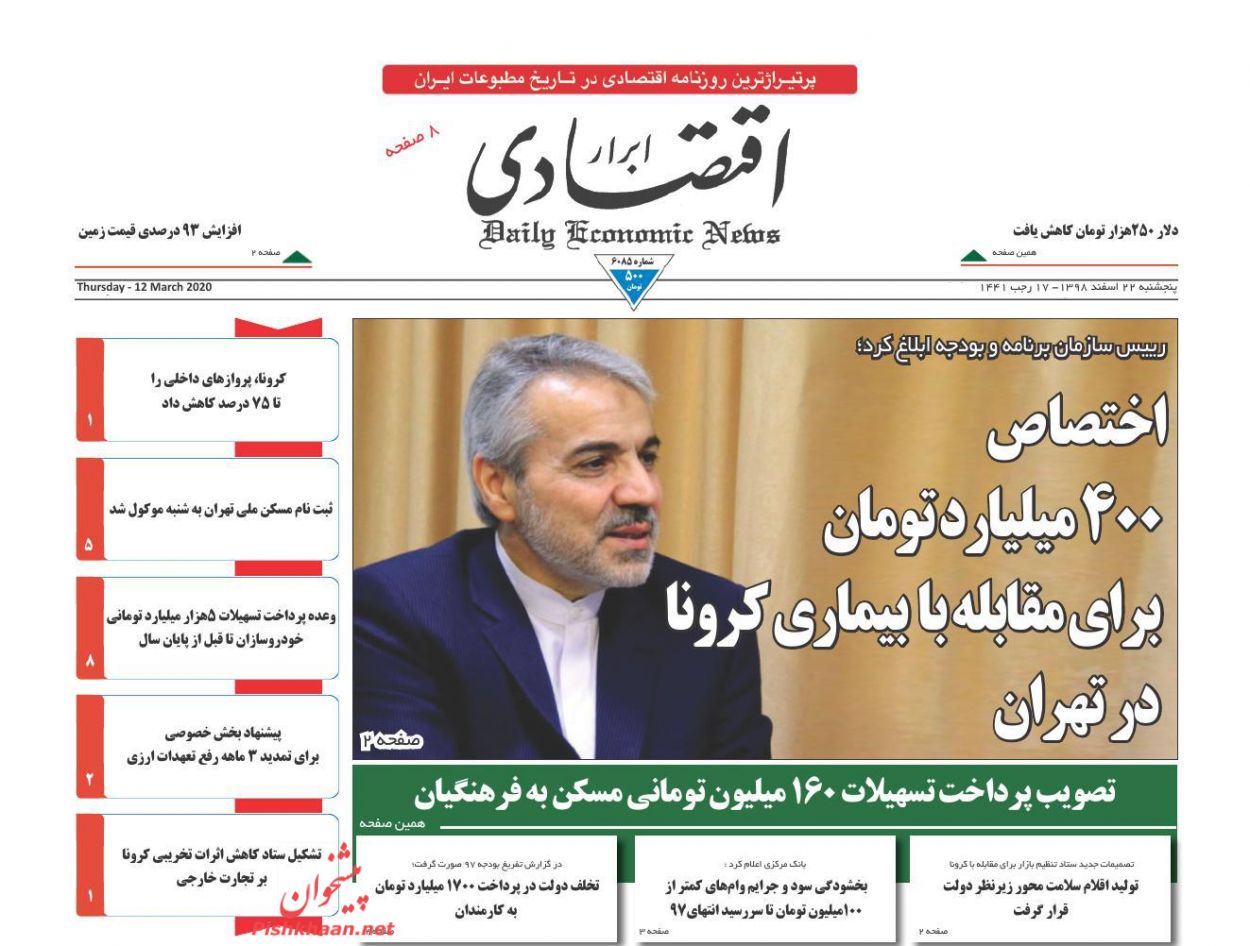 کرونا پروازهای داخلی را تا ۷۵ درصد کاهش داد/حیات زیرپوستی حقوق های نجومی/حباب دلار در حال ترکیدن است