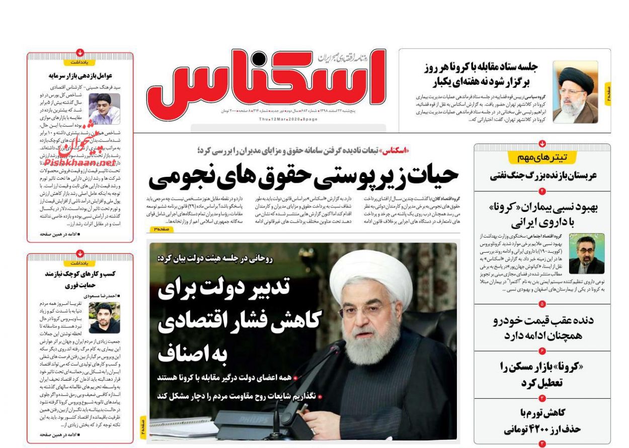 کرونا پروازهای داخلی را تا ۷۵ درصد کاهش داد/حیات زیرپوستی حقوق های نجومی/حباب دلار در حال ترکیدن است