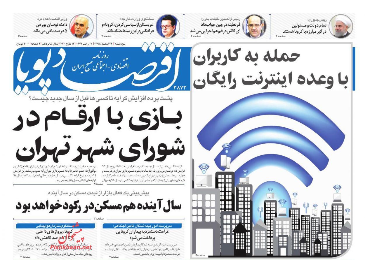 کرونا پروازهای داخلی را تا ۷۵ درصد کاهش داد/حیات زیرپوستی حقوق های نجومی/حباب دلار در حال ترکیدن است
