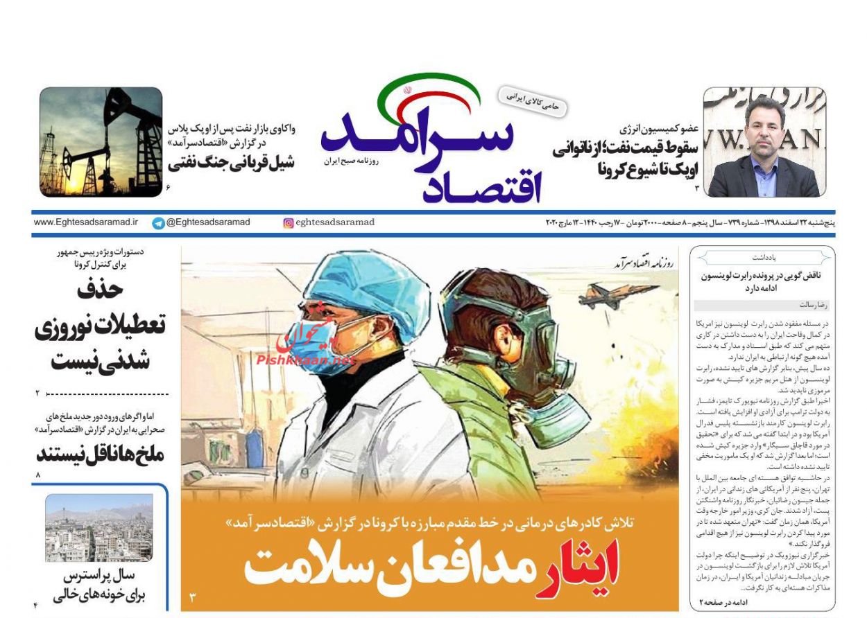 کرونا پروازهای داخلی را تا ۷۵ درصد کاهش داد/حیات زیرپوستی حقوق های نجومی/حباب دلار در حال ترکیدن است