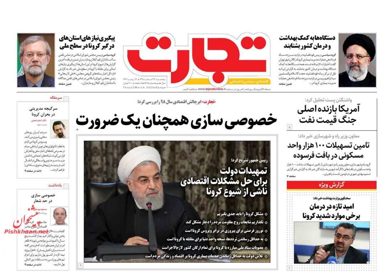 کرونا پروازهای داخلی را تا ۷۵ درصد کاهش داد/حیات زیرپوستی حقوق های نجومی/حباب دلار در حال ترکیدن است