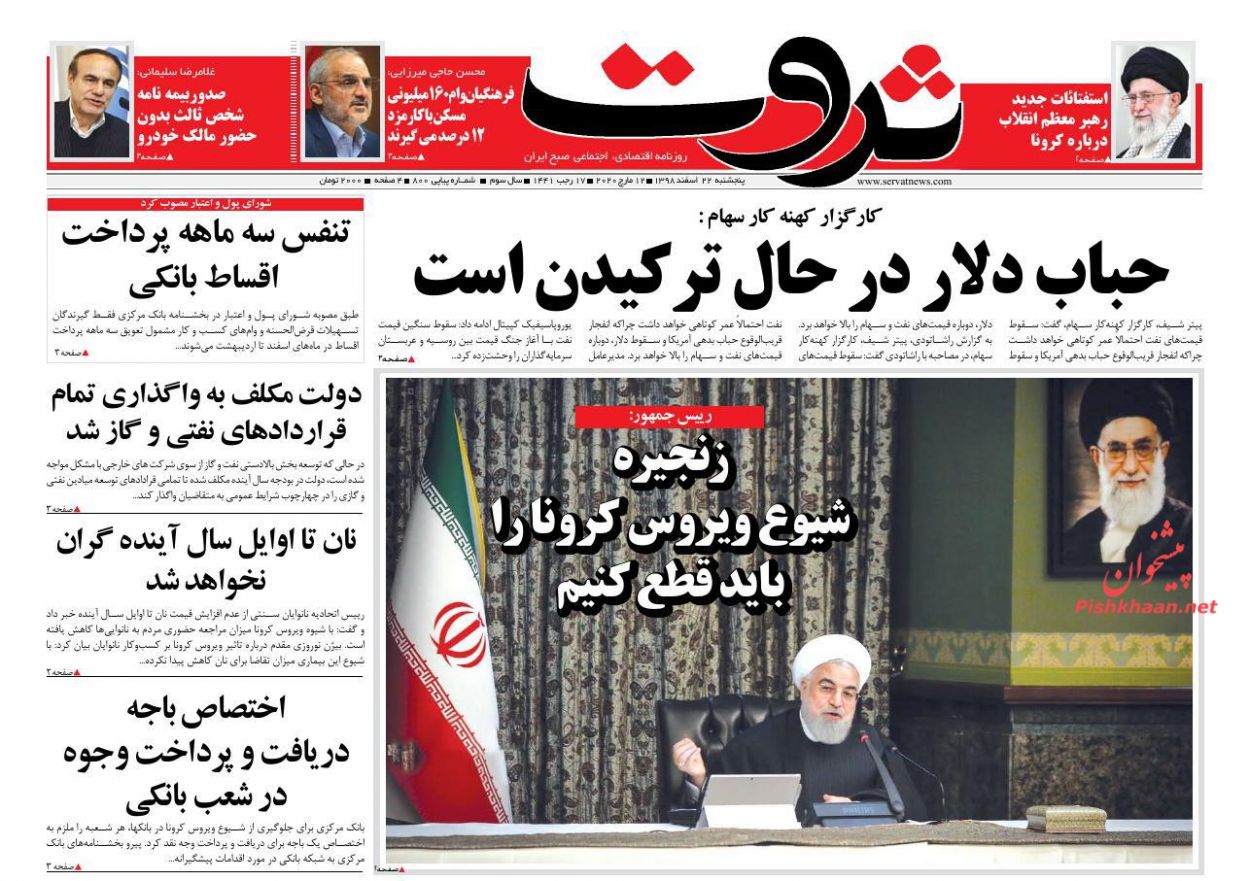 کرونا پروازهای داخلی را تا ۷۵ درصد کاهش داد/حیات زیرپوستی حقوق های نجومی/حباب دلار در حال ترکیدن است