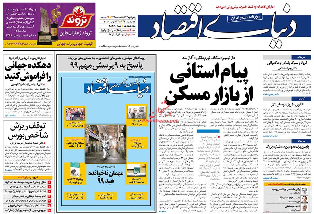 کرونا پروازهای داخلی را تا ۷۵ درصد کاهش داد/حیات زیرپوستی حقوق های نجومی/حباب دلار در حال ترکیدن است