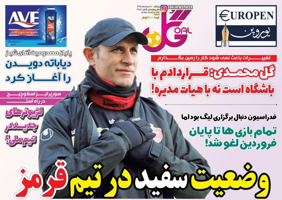 روزنامه گل - ۲۲ اسفند