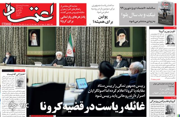 چالش ریاست ستاد ملی کرونا/ دهن کجی ترامپ به جان مردم/ سلسله یک نفره/  انزوای کرونا در شادی پایتخت