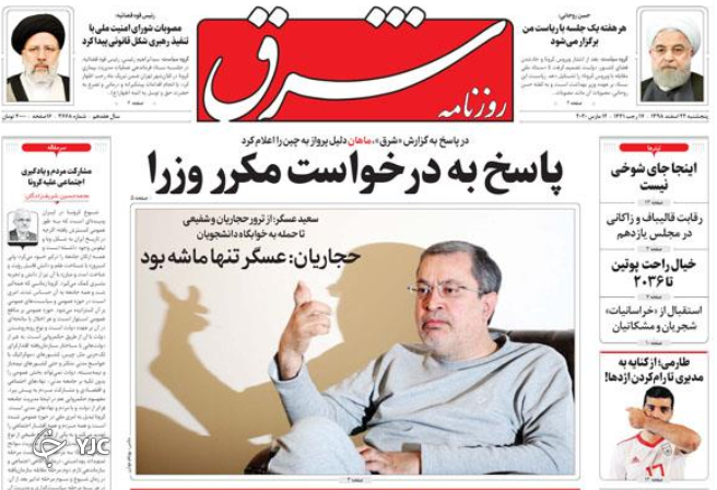 چالش ریاست ستاد ملی کرونا/ دهن کجی ترامپ به جان مردم/ سلسله یک نفره/  انزوای کرونا در شادی پایتخت