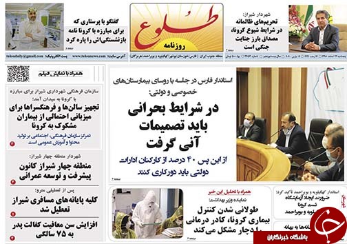 تصاویر صفحه نخست روزنامه&zwnj;های فارس روز ۲۲ اسفندماه سال ۱۳۹۸