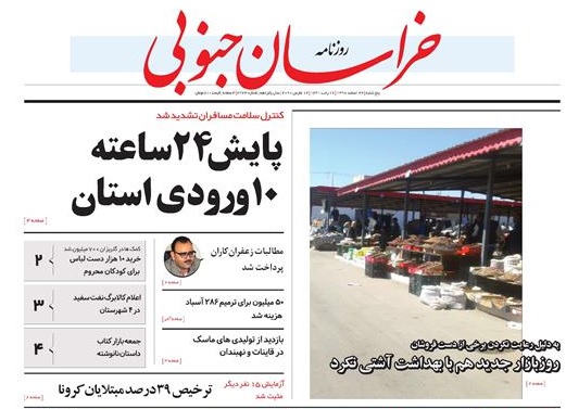 روزنامه