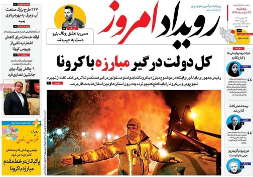 کرونا درسایه خورشید/ تعطیلات اجباری