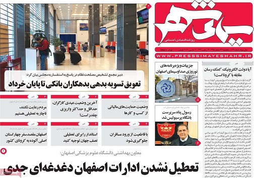 کرونا درسایه خورشید/ تعطیلات اجباری