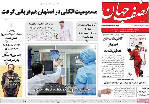 کرونا درسایه خورشید/ تعطیلات اجباری