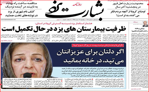 روزنامه استانی
