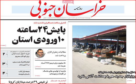 روزنامه استانی