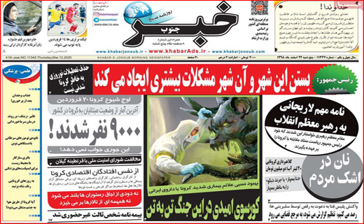 روزنامه استانی