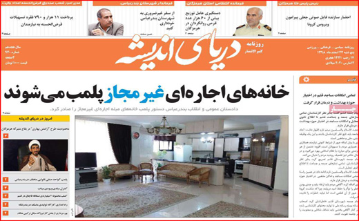 روزنامه استانی