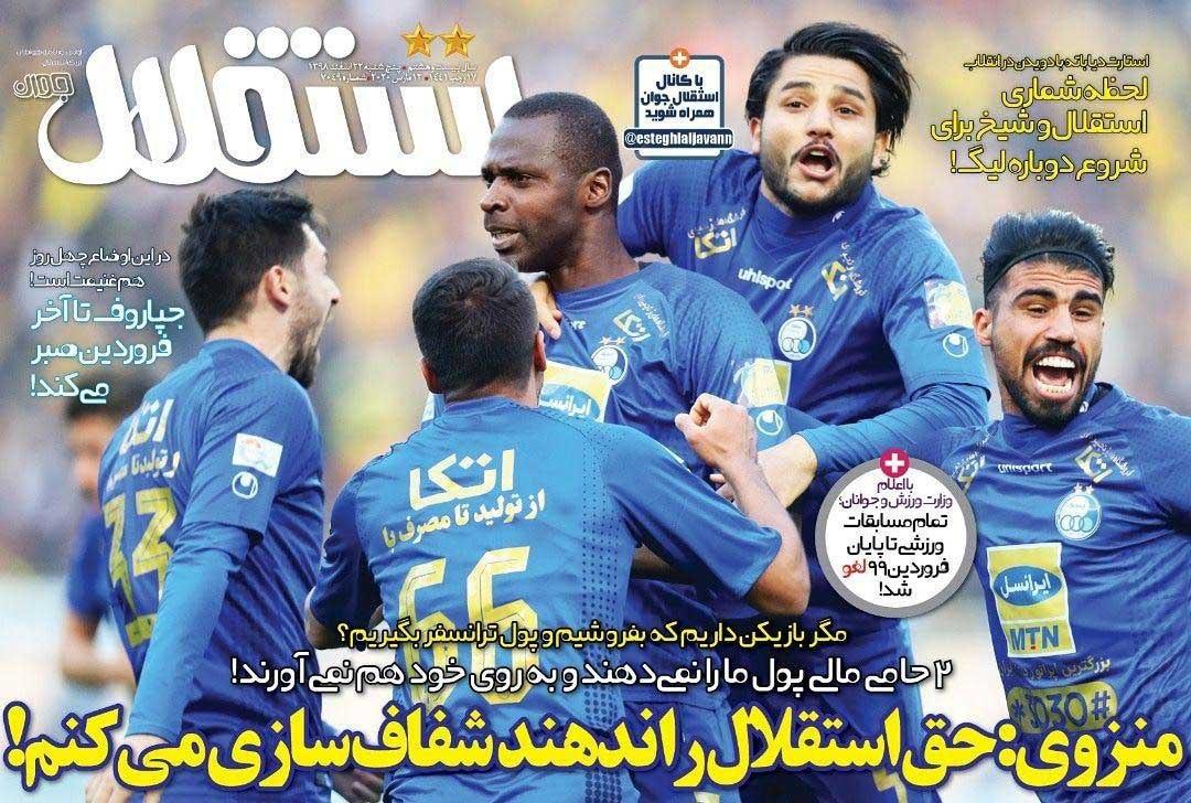 روزنامه استقلال - ۲۲ استقلال