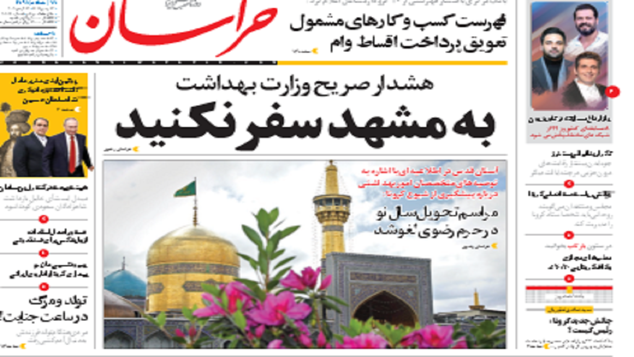 ممنوعیت مشهد