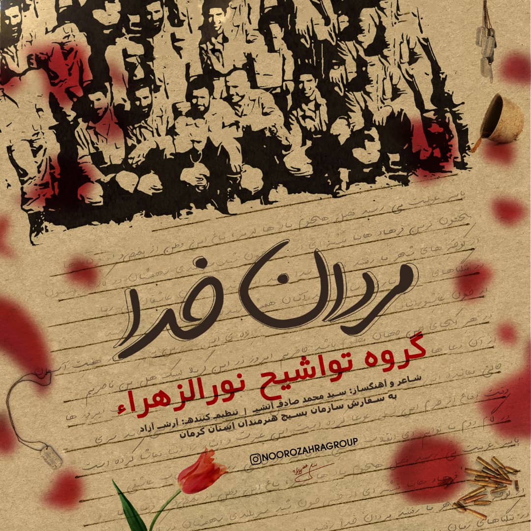 رونمایی از اثر هنری مردان خدا در کرمان