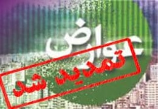 تمدید تخفیف عوارض پروانه ساختمان تا پایان خردادماه در لار