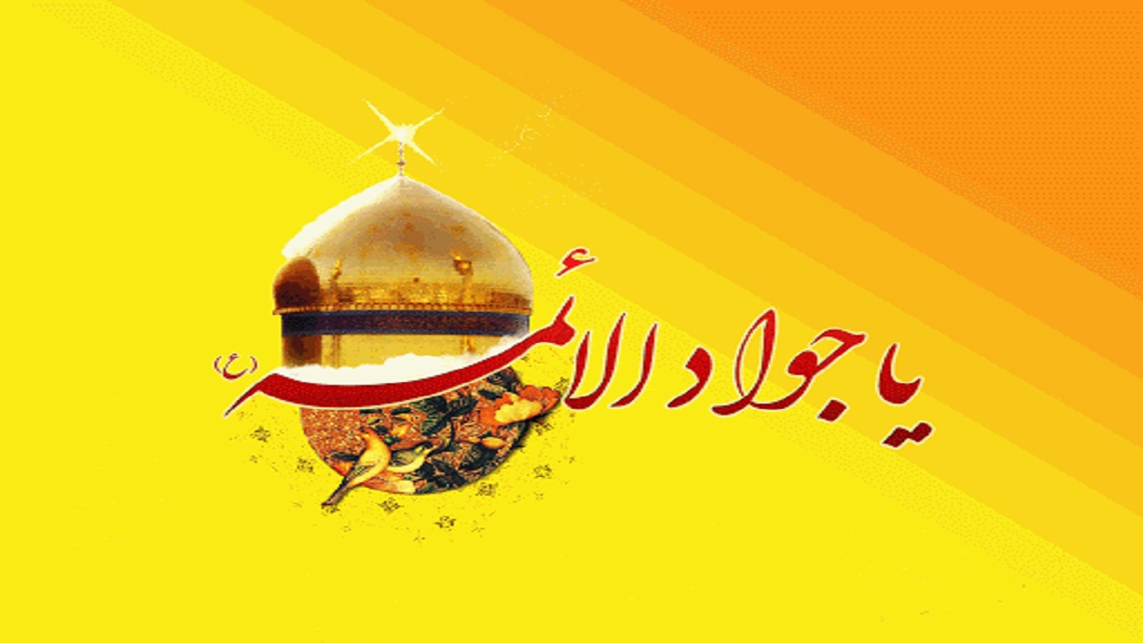 دعایی از امام جواد (ع) برای دفع بلا و بیماری