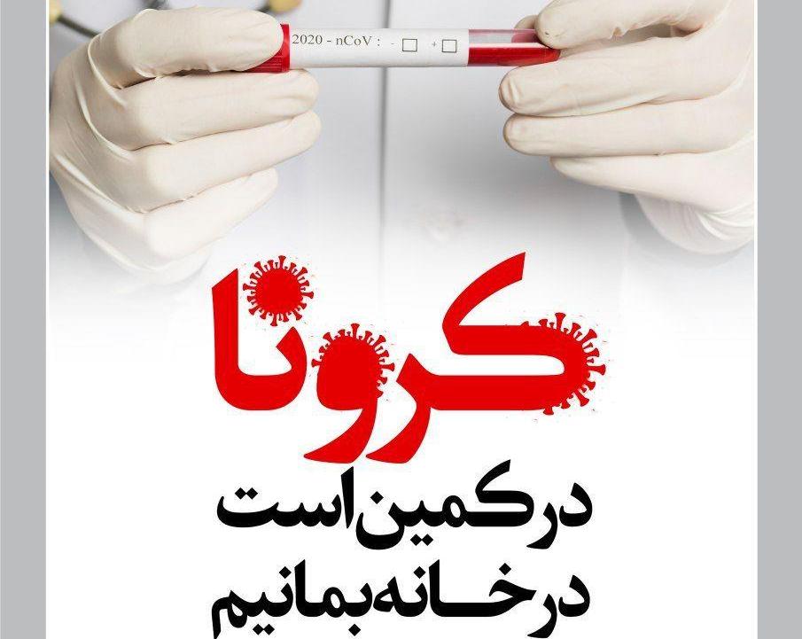 تولید آثار هنری در حوزه هنری زنجان با موضوع پیشگیری از شیوع بیماری کرونا