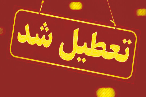  تعطیلی اصناف مختلف در بجنورد