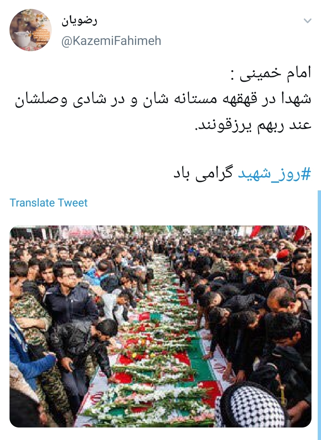 روز شهید
