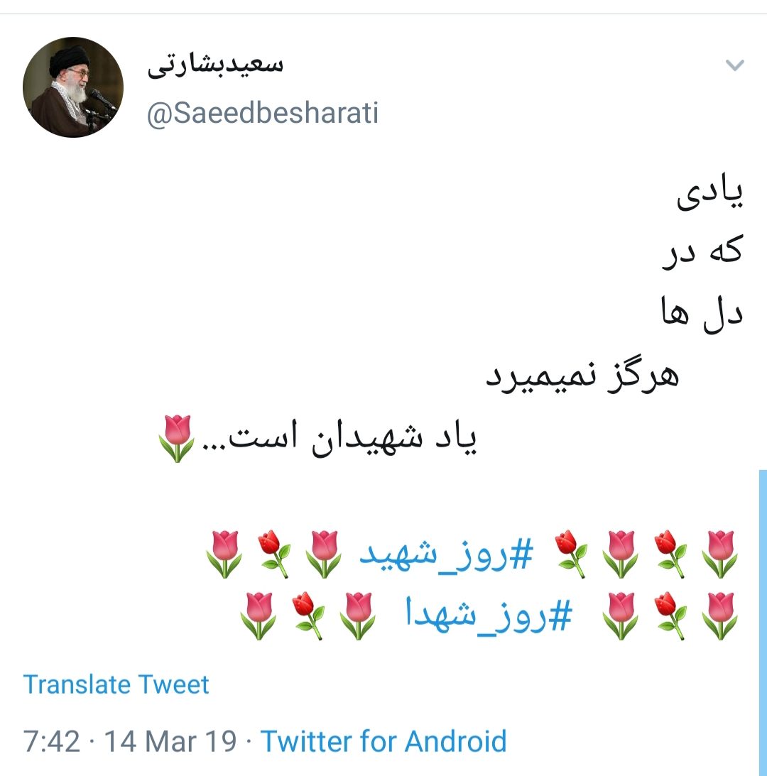 روز شهید