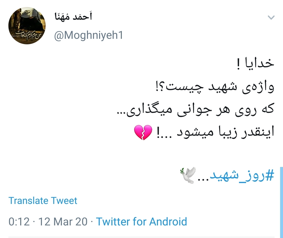 روز شهید